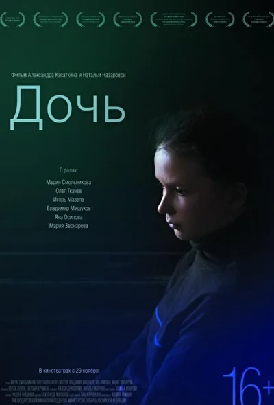 Постер к фильму