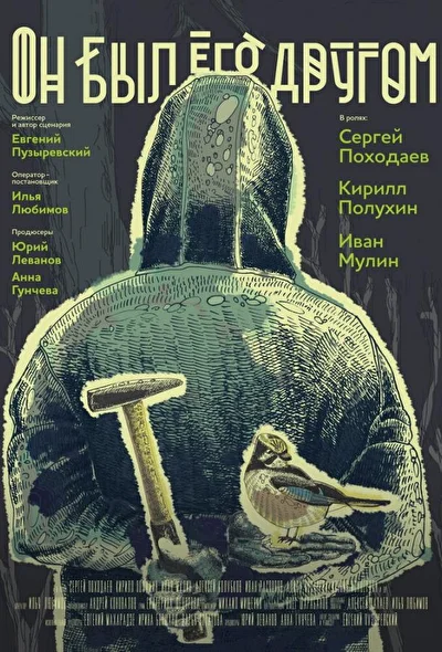 Постер к фильму