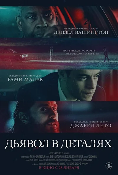 Постер к фильму