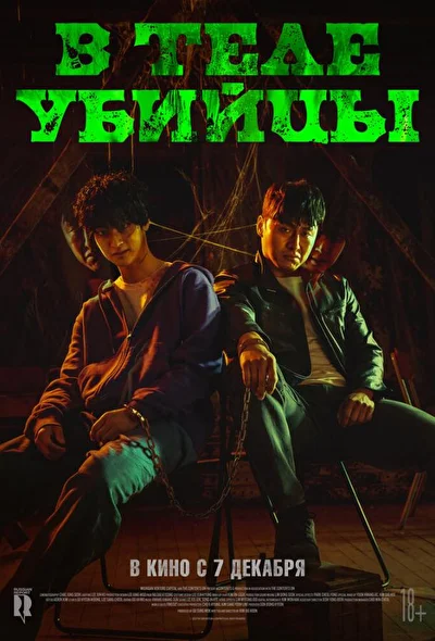 Постер к фильму