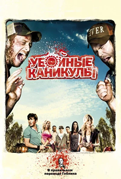 Постер к фильму