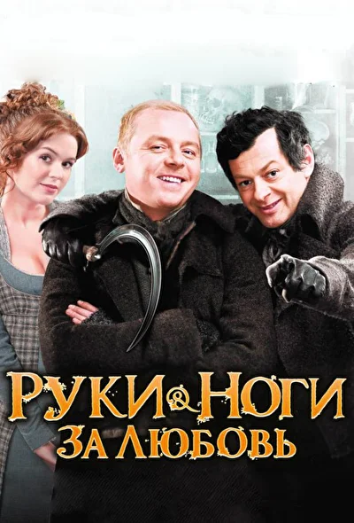 Постер к фильму