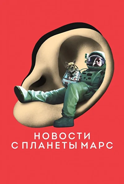 Постер к фильму