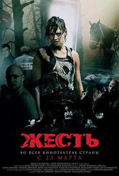 Постер к фильму