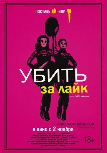 Постер к фильму