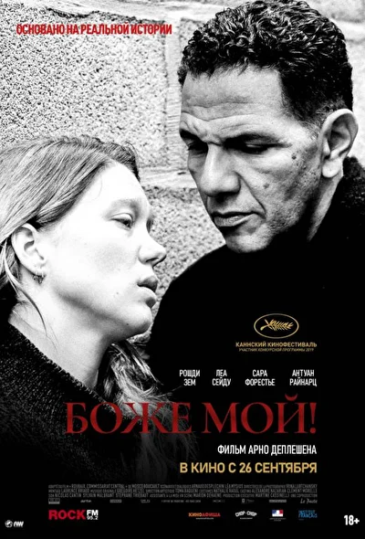 Постер к фильму