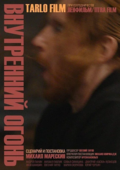 Постер к фильму