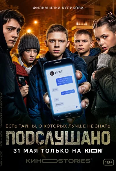 Постер к фильму