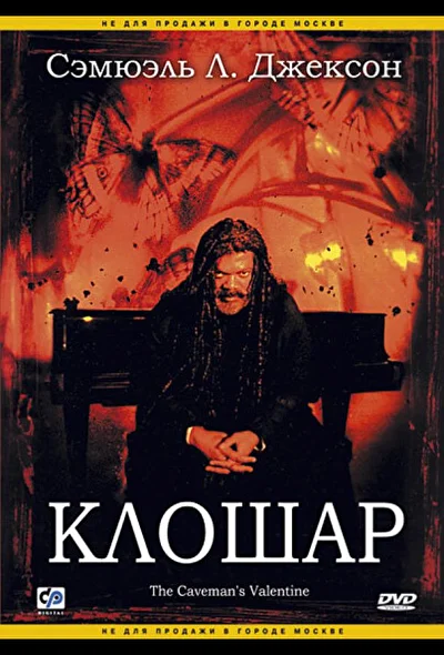 Постер к фильму