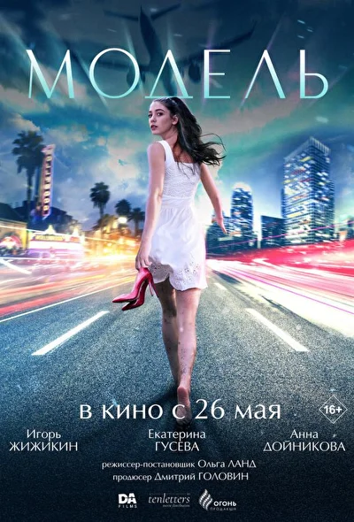 Постер к фильму