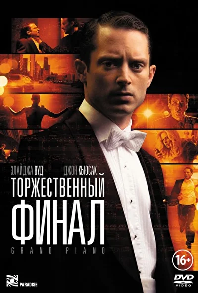 Постер к фильму