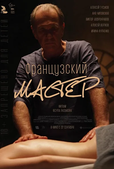 Постер к фильму