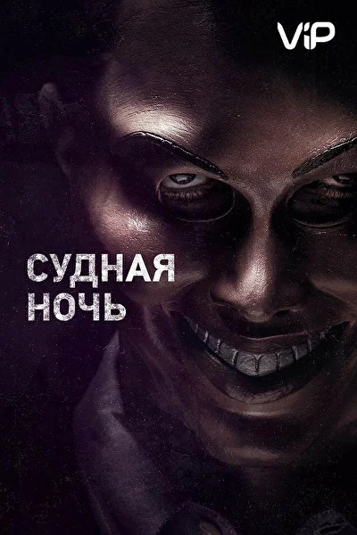 Постер к фильму