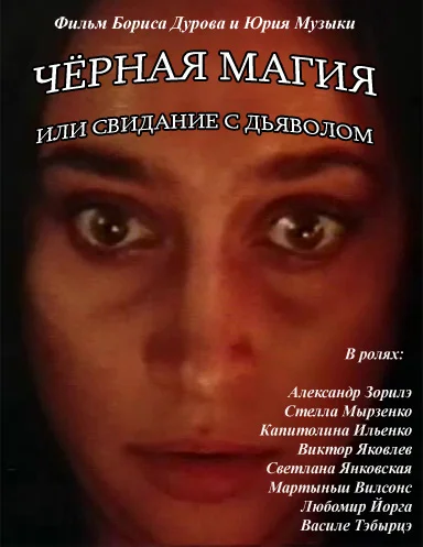 Постер к фильму